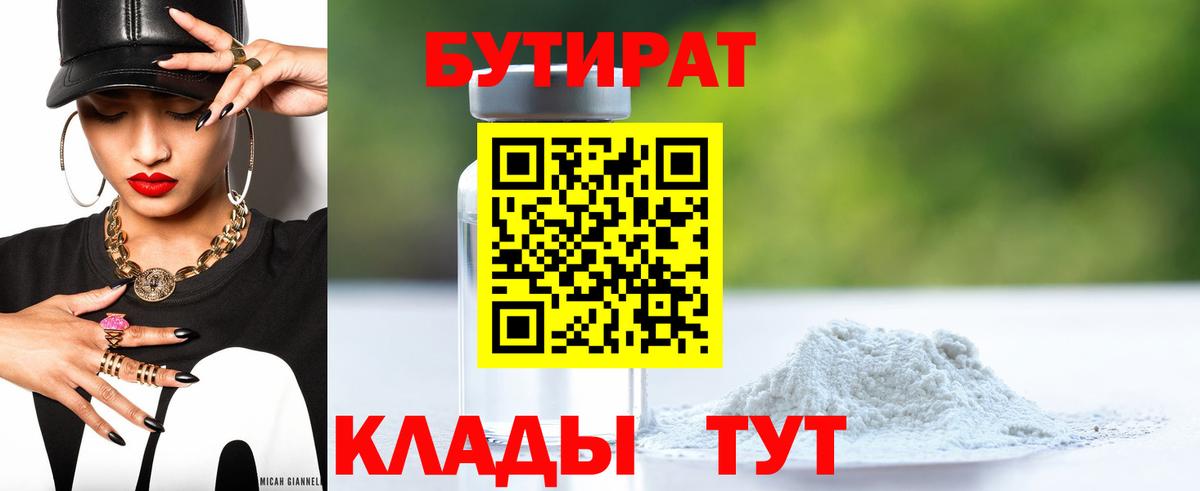 БУТИРАТ  БУТИРАТ оксана  Вход с VPN  Серов 