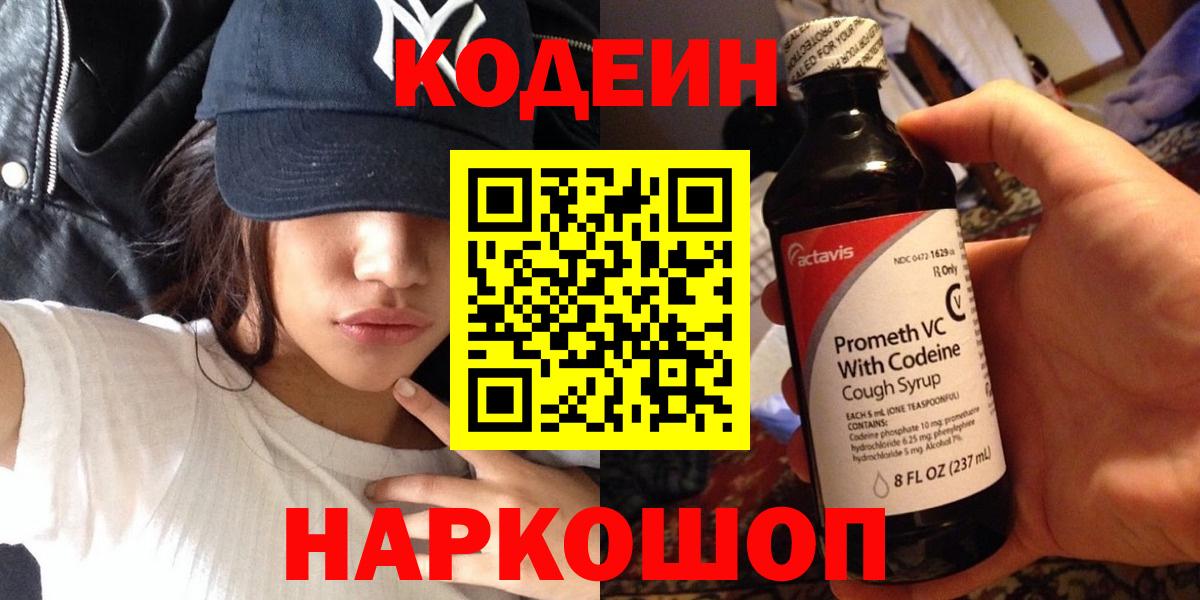 Codein Purple Drank Серов
