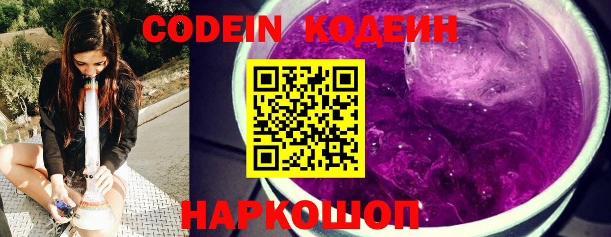 Серов  Codein Purple Drank  Вход с VPN  Кодеин напиток Lean (лин) 
