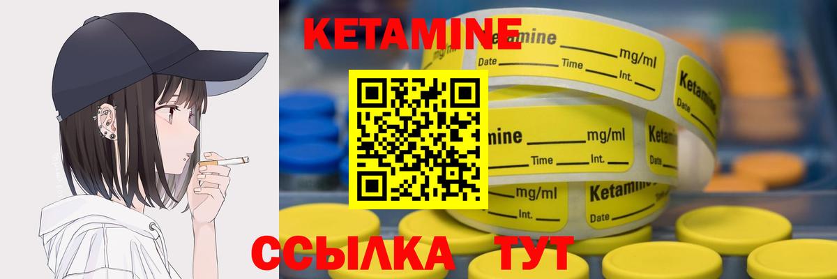 КЕТАМИН VHQ Серов