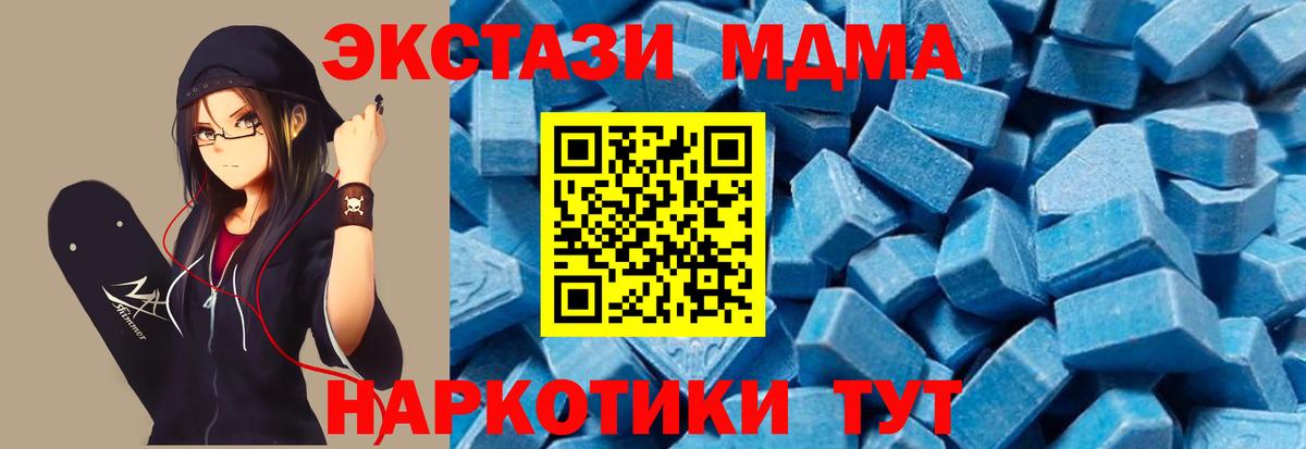 МДМА кристаллы  Вход с VPN  MDMA кристаллы  Серов 