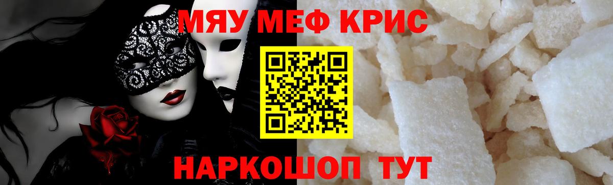 Меф мяу мяу кристаллы Серов