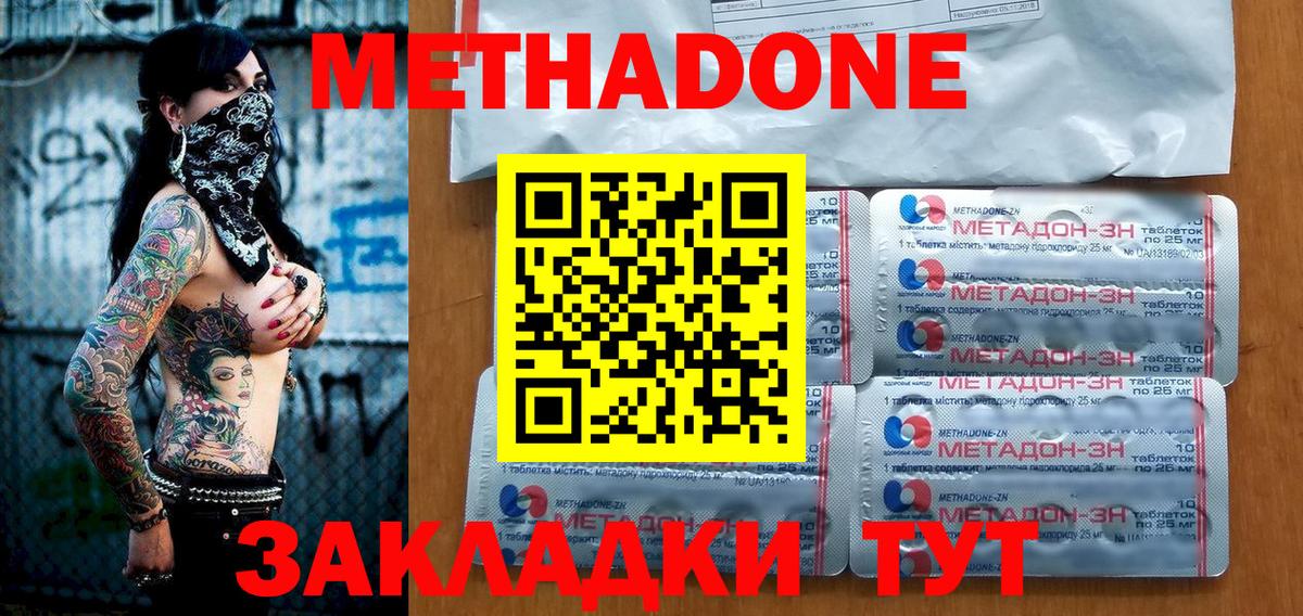 Серов  МЕТАДОН кристалл    рабочий сайт  Метадон methadone  Вход с VPN 