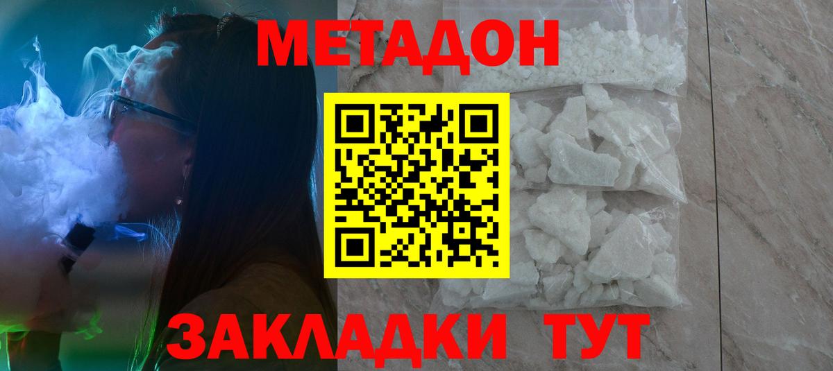 МЕТАДОН methadone Серов